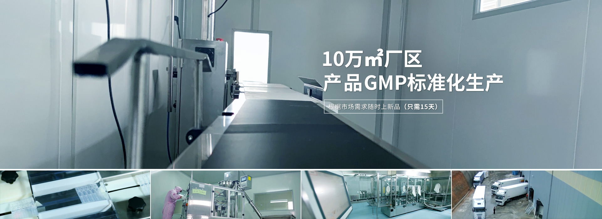 邦森 10萬(wàn)㎡廠區(qū) 產(chǎn)品GMP標(biāo)準(zhǔn)化生產(chǎn) 邦森 10萬(wàn)㎡廠區(qū) 產(chǎn)品GMP標(biāo)準(zhǔn)化生產(chǎn)